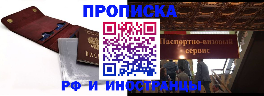 прописка для военкомата в Павловске