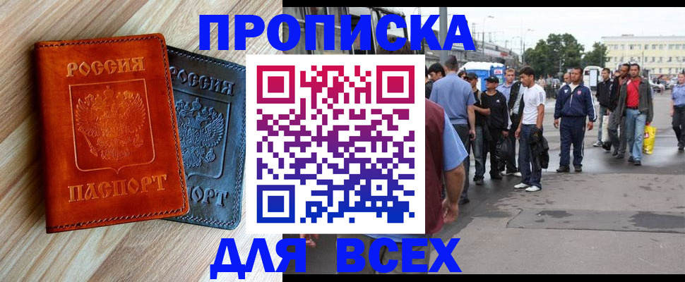 прописка паспорт в Павловске